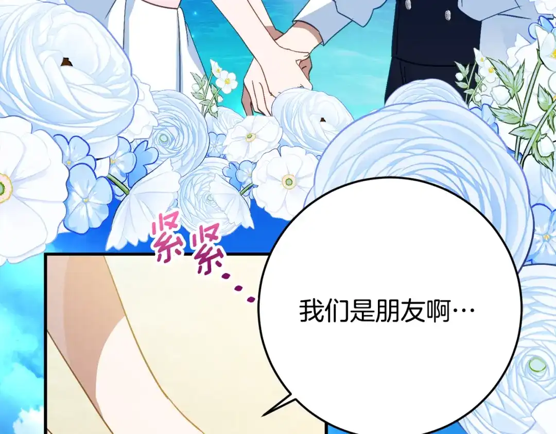 《刻薄公爵家的合约女儿》第67话 熟悉的味道 第112页
