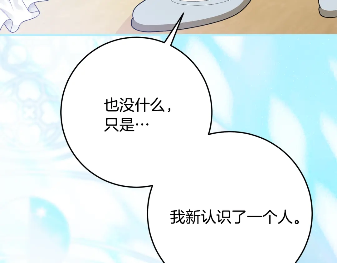 《刻薄公爵家的合约女儿》第67话 熟悉的味道 第100页