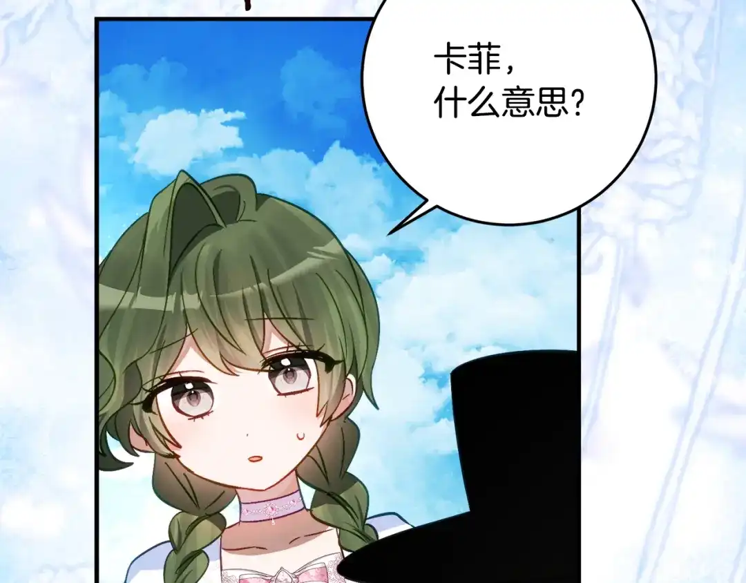 《刻薄公爵家的合约女儿》第67话 熟悉的味道 第107页