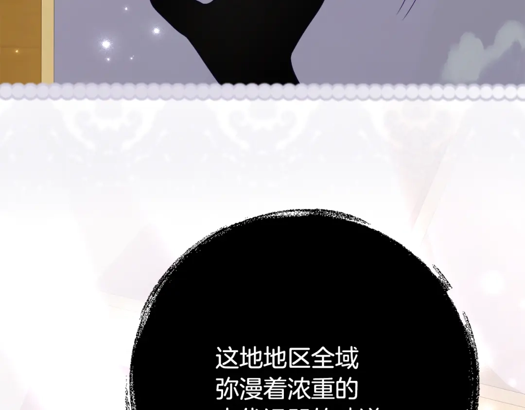 《刻薄公爵家的合约女儿》第67话 熟悉的味道 第33页