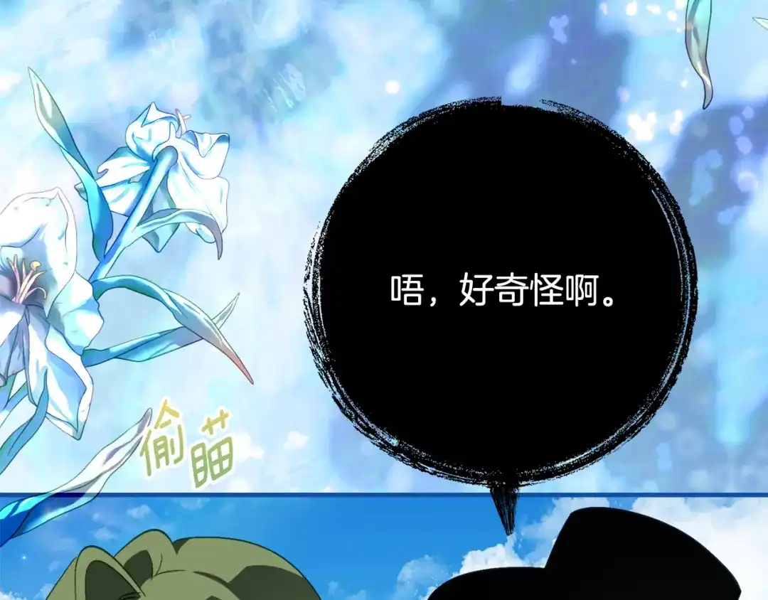 《刻薄公爵家的合约女儿》第67话 熟悉的味道 第78页