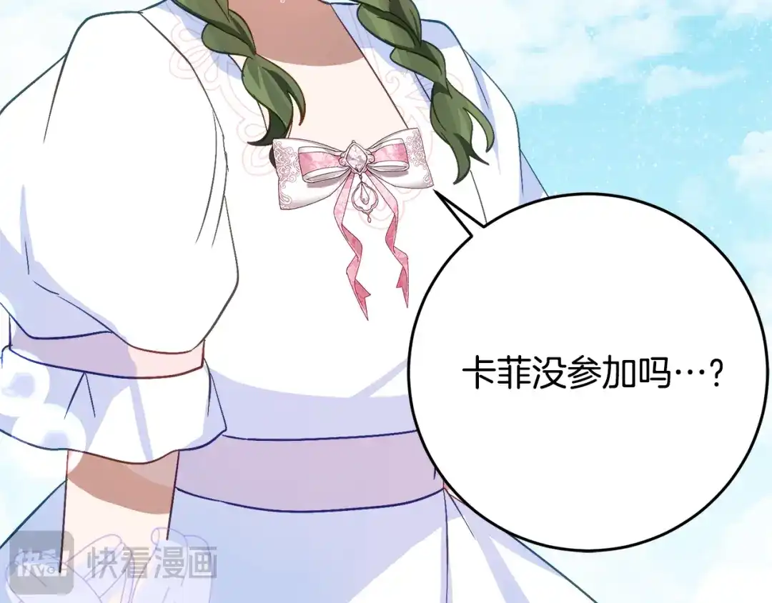 《刻薄公爵家的合约女儿》第67话 熟悉的味道 第90页