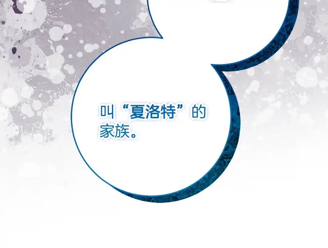 《刻薄公爵家的合约女儿》第67话 熟悉的味道 第135页