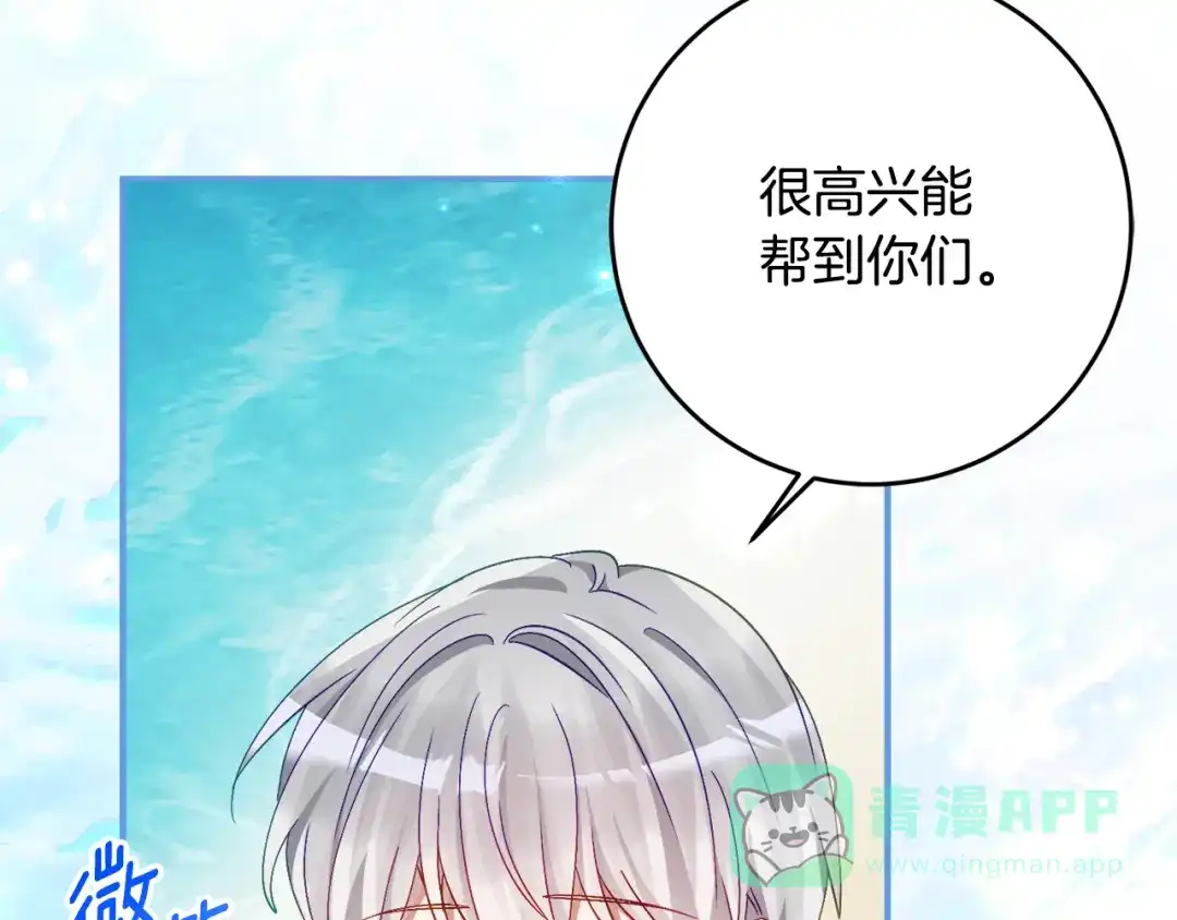 《刻薄公爵家的合约女儿》第67话 熟悉的味道 第76页
