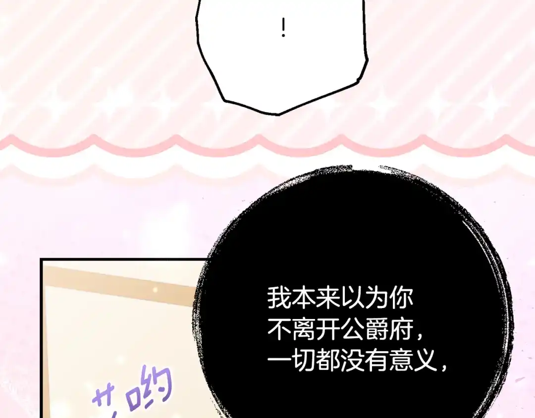 《刻薄公爵家的合约女儿》第67话 熟悉的味道 第10页