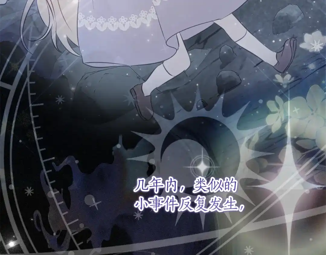 《刻薄公爵家的合约女儿》第67话 熟悉的味道 第22页