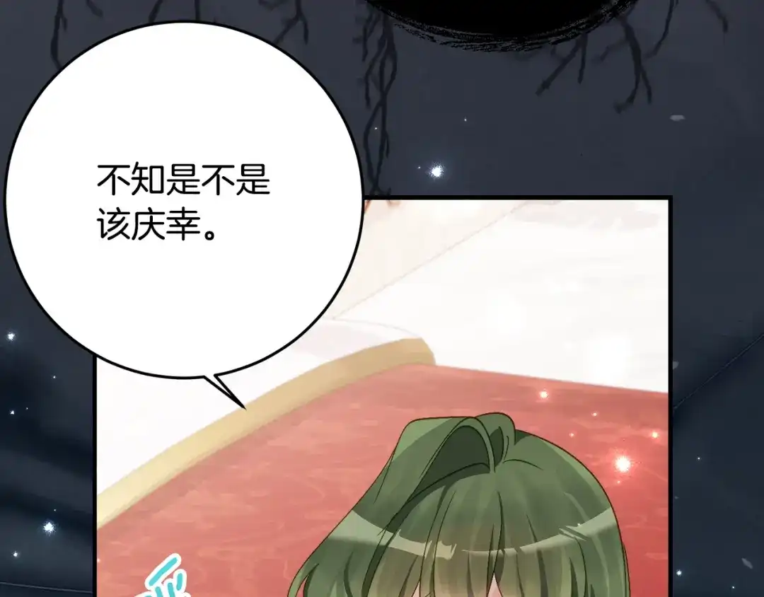 《刻薄公爵家的合约女儿》第67话 熟悉的味道 第45页
