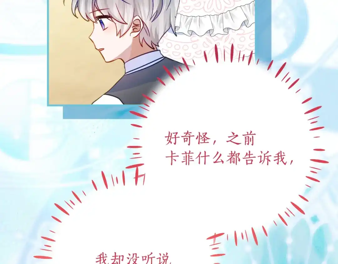 《刻薄公爵家的合约女儿》第67话 熟悉的味道 第103页