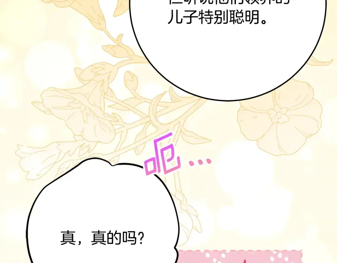 《刻薄公爵家的合约女儿》第67话 熟悉的味道 第142页