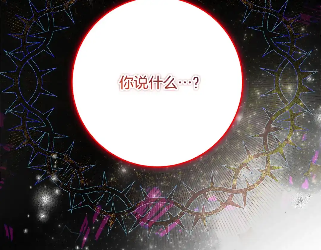 《刻薄公爵家的合约女儿》第67话 熟悉的味道 第59页