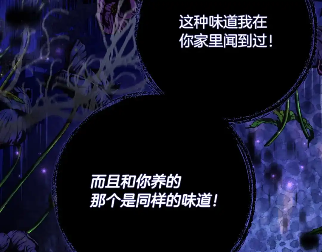 《刻薄公爵家的合约女儿》第67话 熟悉的味道 第180页