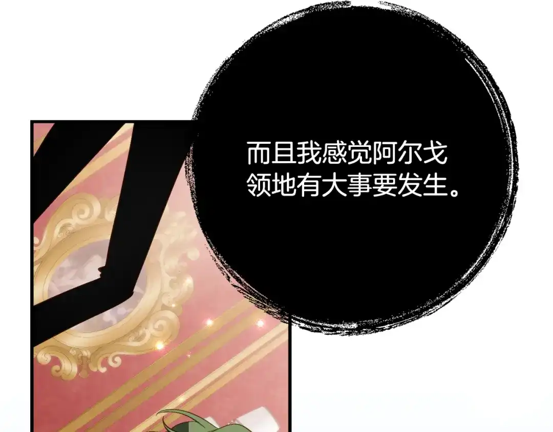《刻薄公爵家的合约女儿》第67话 熟悉的味道 第27页