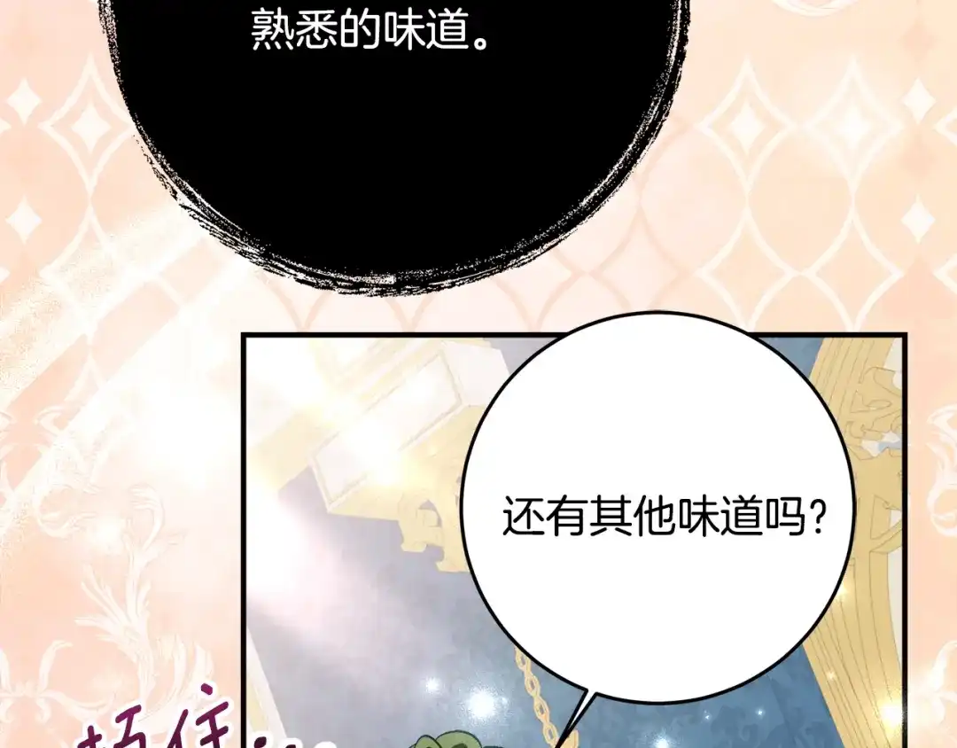 《刻薄公爵家的合约女儿》第67话 熟悉的味道 第175页