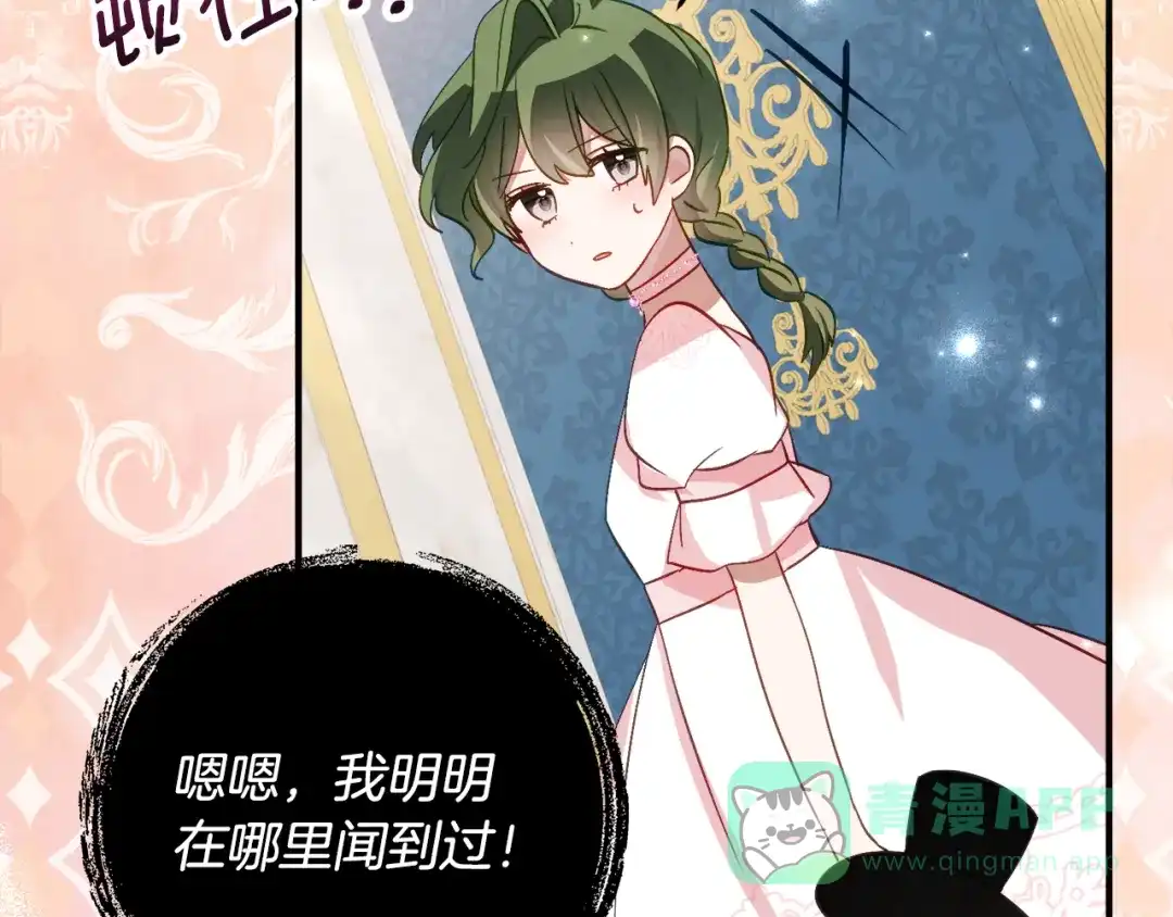 《刻薄公爵家的合约女儿》第67话 熟悉的味道 第176页