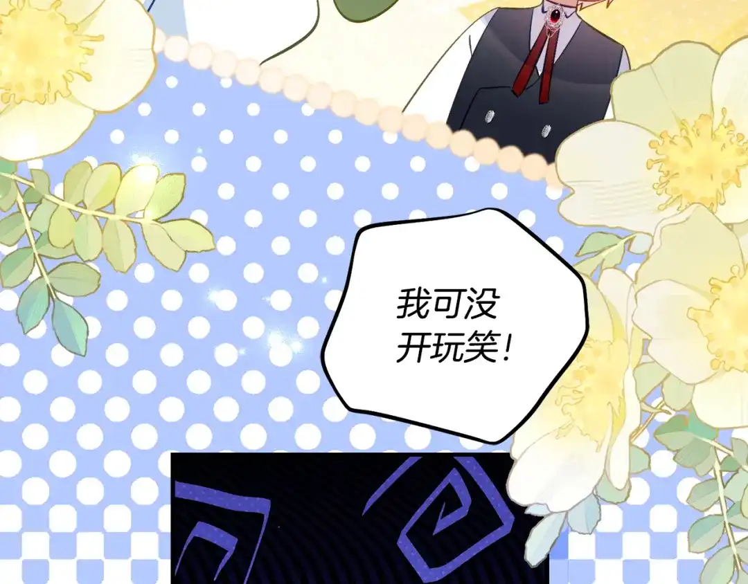 《刻薄公爵家的合约女儿》第67话 熟悉的味道 第157页