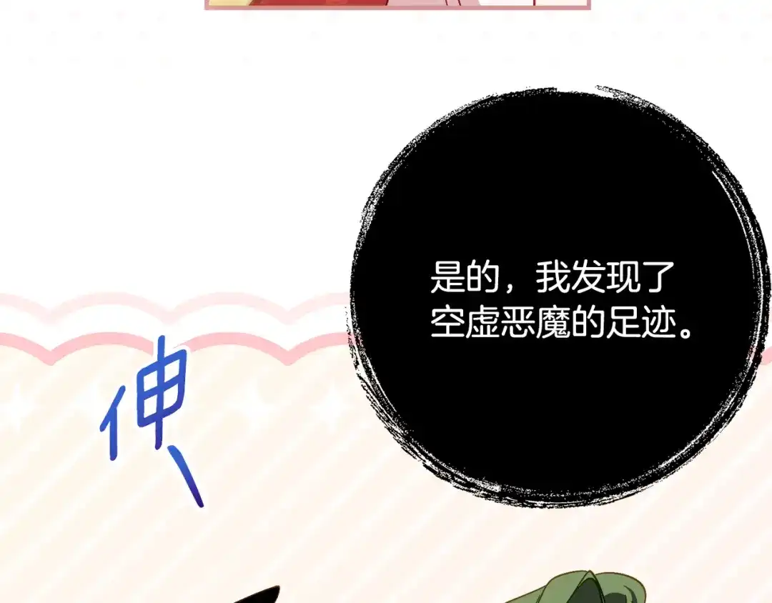 《刻薄公爵家的合约女儿》第67话 熟悉的味道 第8页