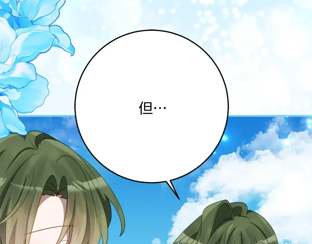 《刻薄公爵家的合约女儿》第67话 熟悉的味道 第73页