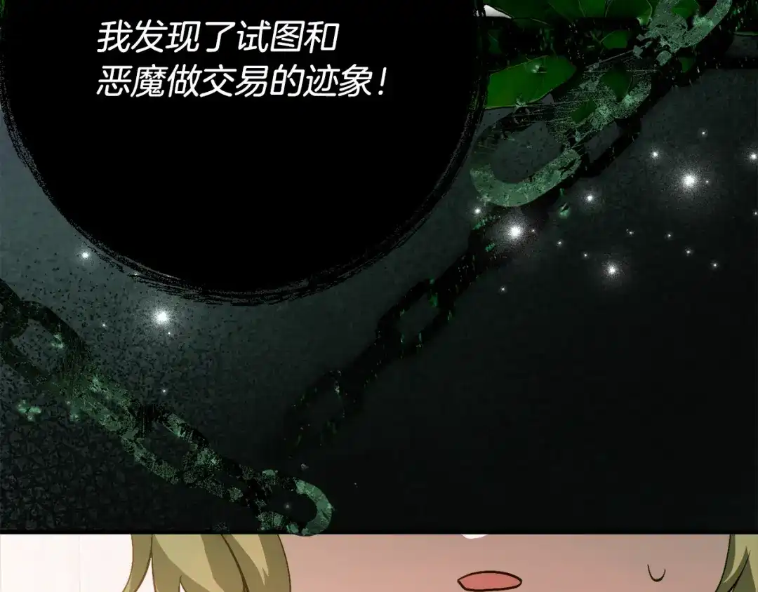 《刻薄公爵家的合约女儿》第67话 熟悉的味道 第18页