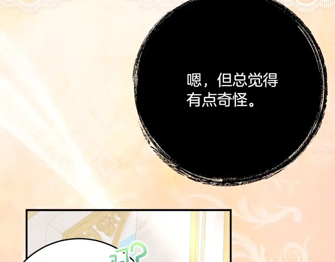 《刻薄公爵家的合约女儿》第67话 熟悉的味道 第172页