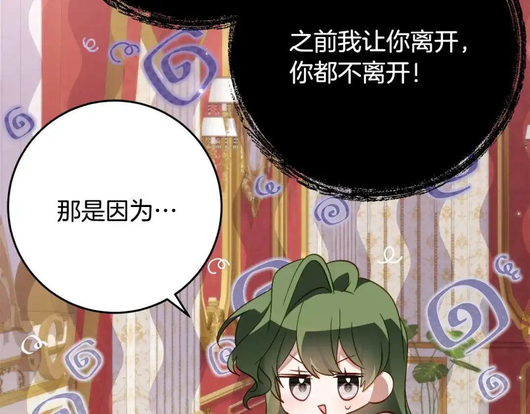 《刻薄公爵家的合约女儿》第67话 熟悉的味道 第4页