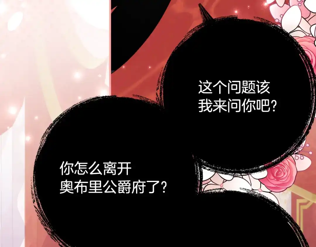 《刻薄公爵家的合约女儿》第67话 熟悉的味道 第3页