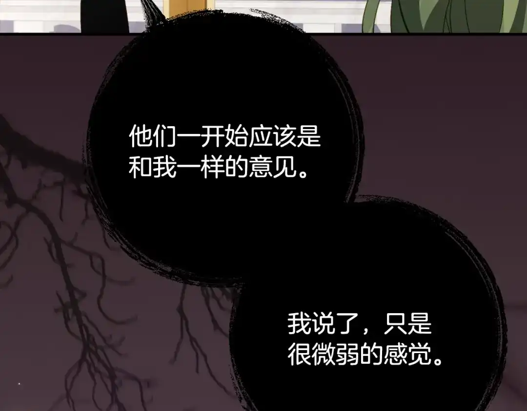 《刻薄公爵家的合约女儿》第67话 熟悉的味道 第39页