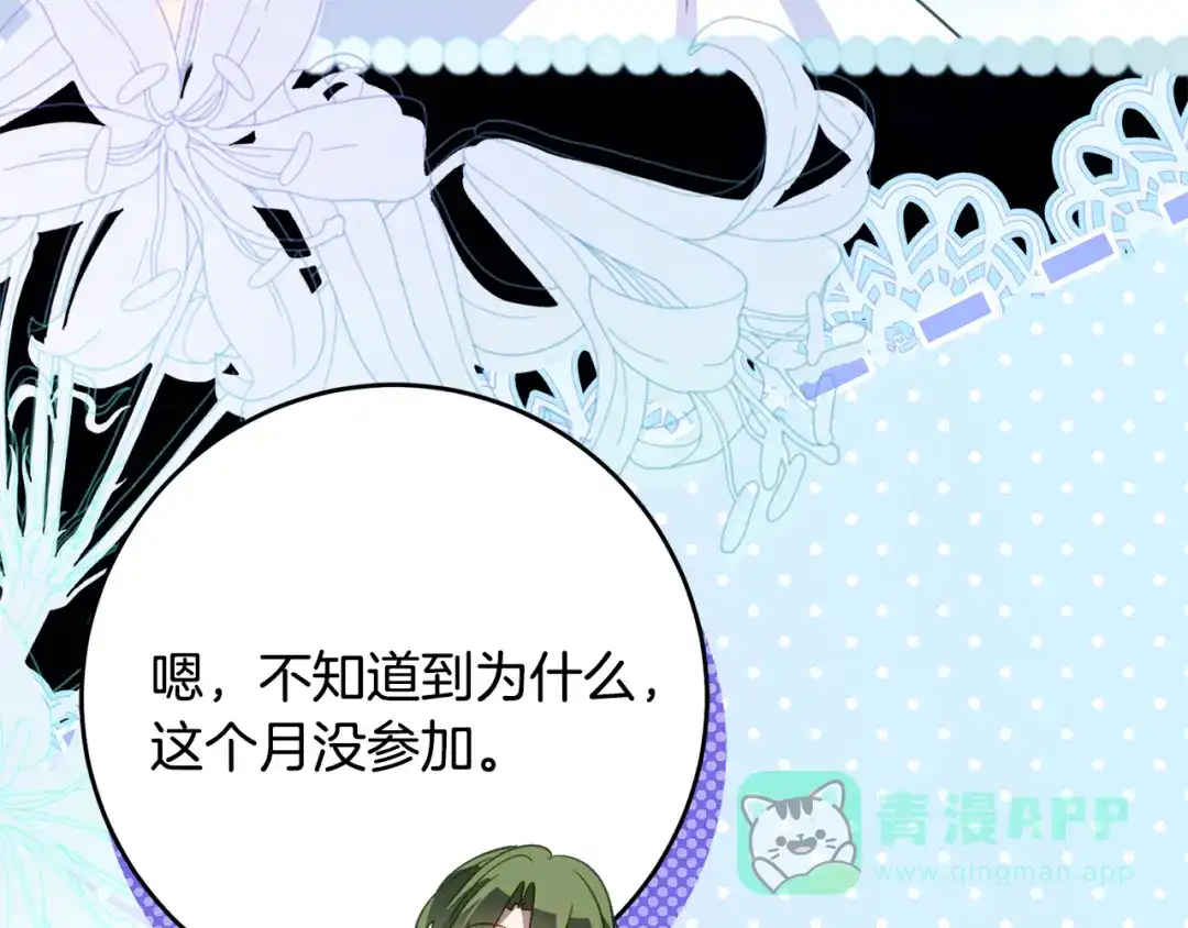 《刻薄公爵家的合约女儿》第67话 熟悉的味道 第91页
