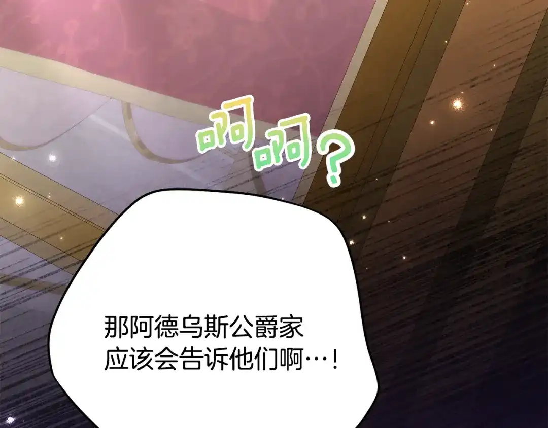 《刻薄公爵家的合约女儿》第67话 熟悉的味道 第37页
