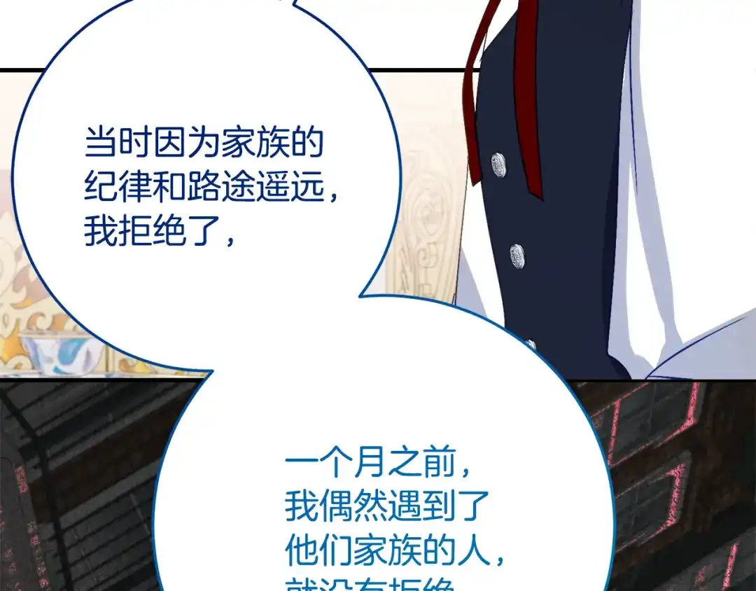 《刻薄公爵家的合约女儿》第67话 熟悉的味道 第128页