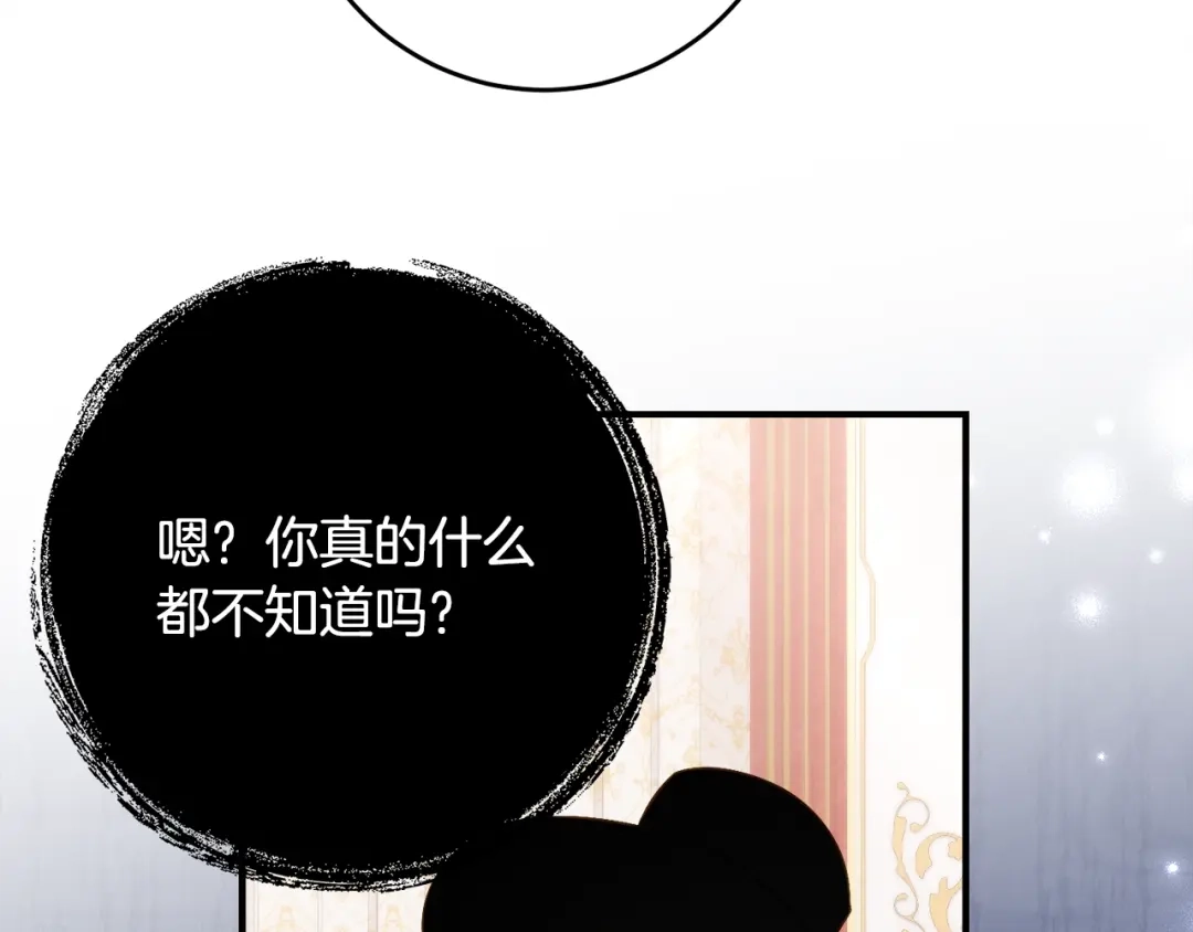 《刻薄公爵家的合约女儿》第67话 熟悉的味道 第50页