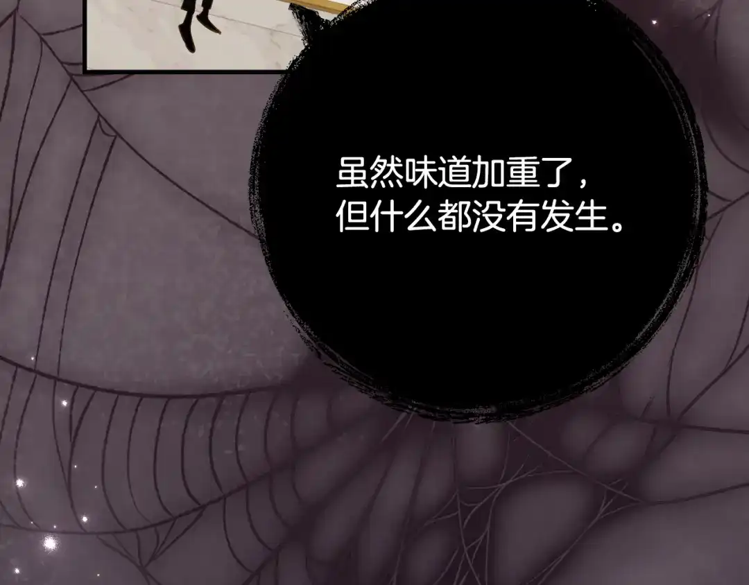 《刻薄公爵家的合约女儿》第67话 熟悉的味道 第42页