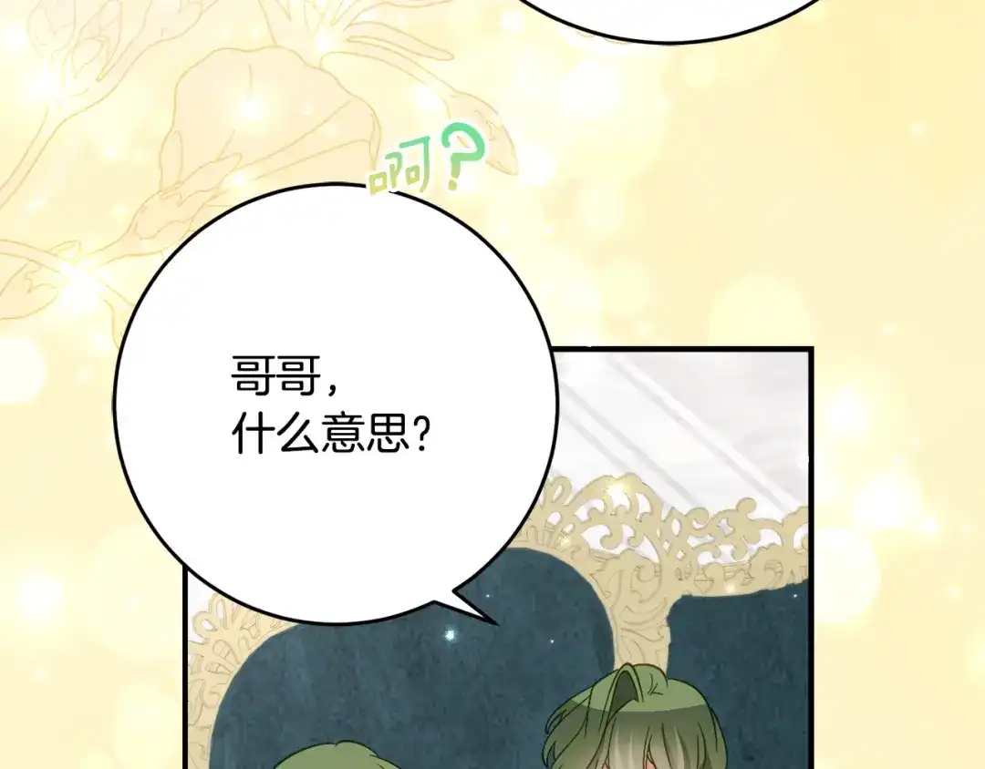 《刻薄公爵家的合约女儿》第67话 熟悉的味道 第139页