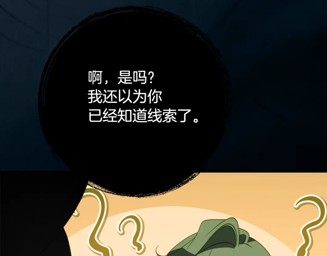 《刻薄公爵家的合约女儿》第67话 熟悉的味道 第48页