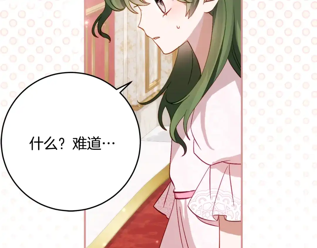 《刻薄公爵家的合约女儿》第67话 熟悉的味道 第7页