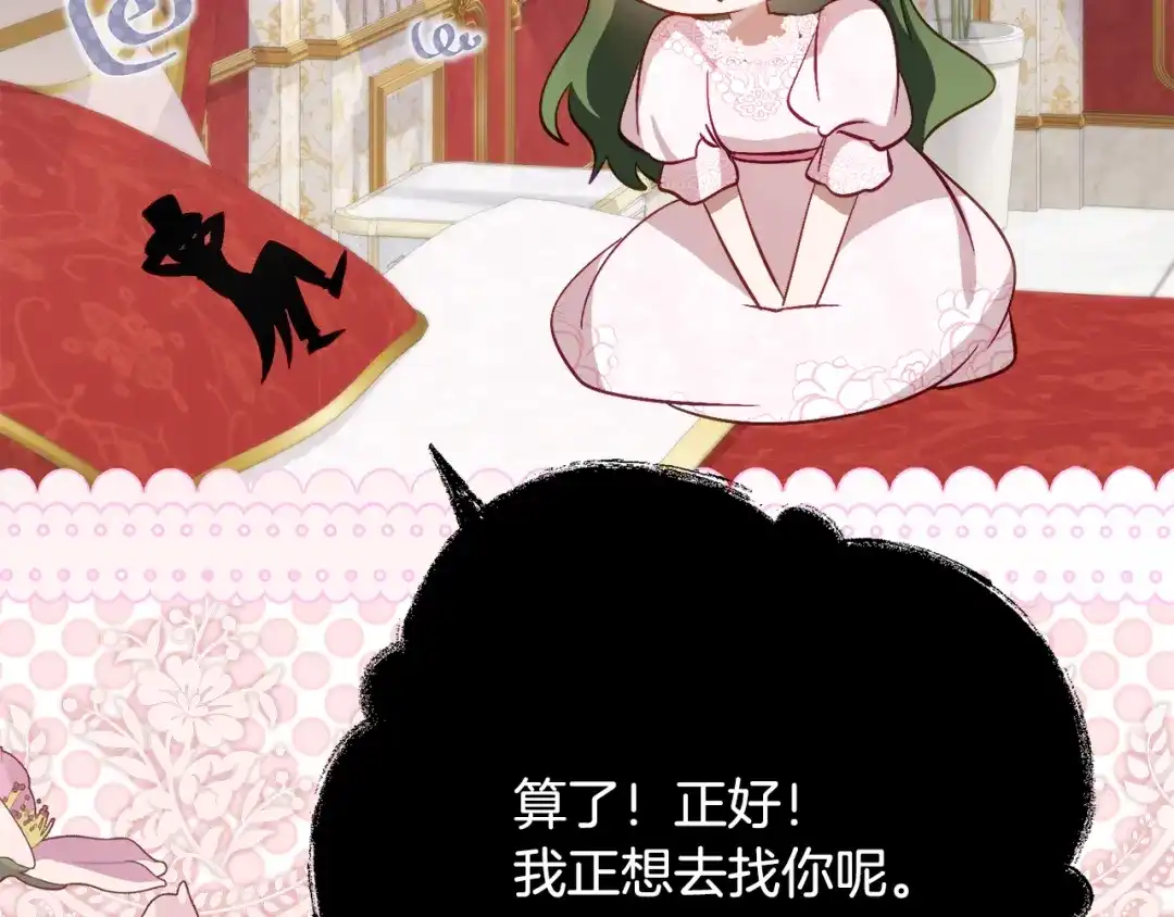 《刻薄公爵家的合约女儿》第67话 熟悉的味道 第5页