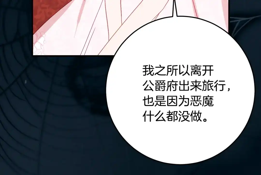 《刻薄公爵家的合约女儿》第67话 熟悉的味道 第47页