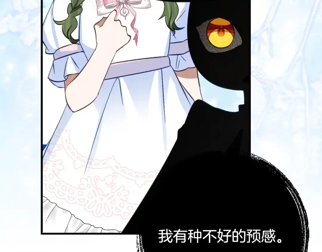 《刻薄公爵家的合约女儿》第67话 熟悉的味道 第108页