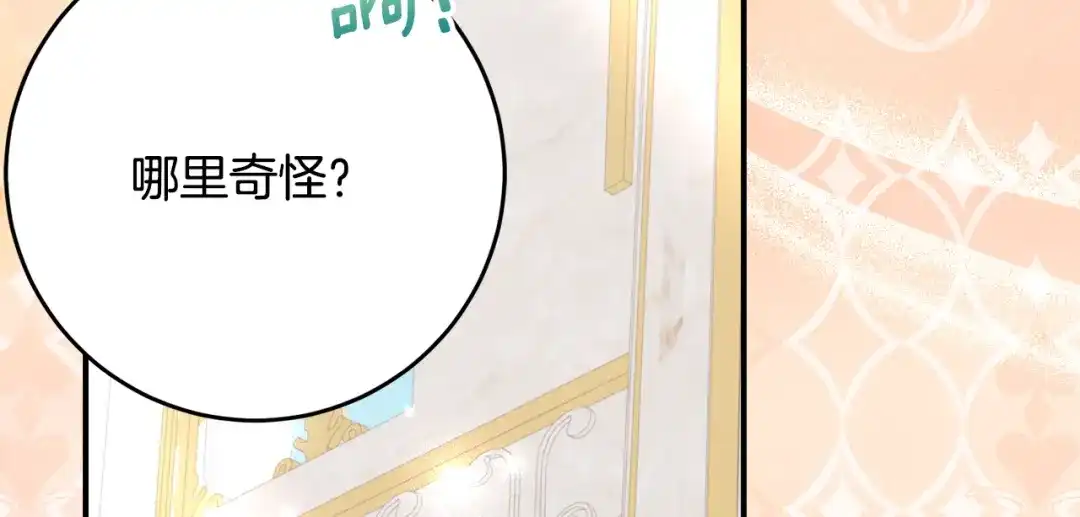 《刻薄公爵家的合约女儿》第67话 熟悉的味道 第173页