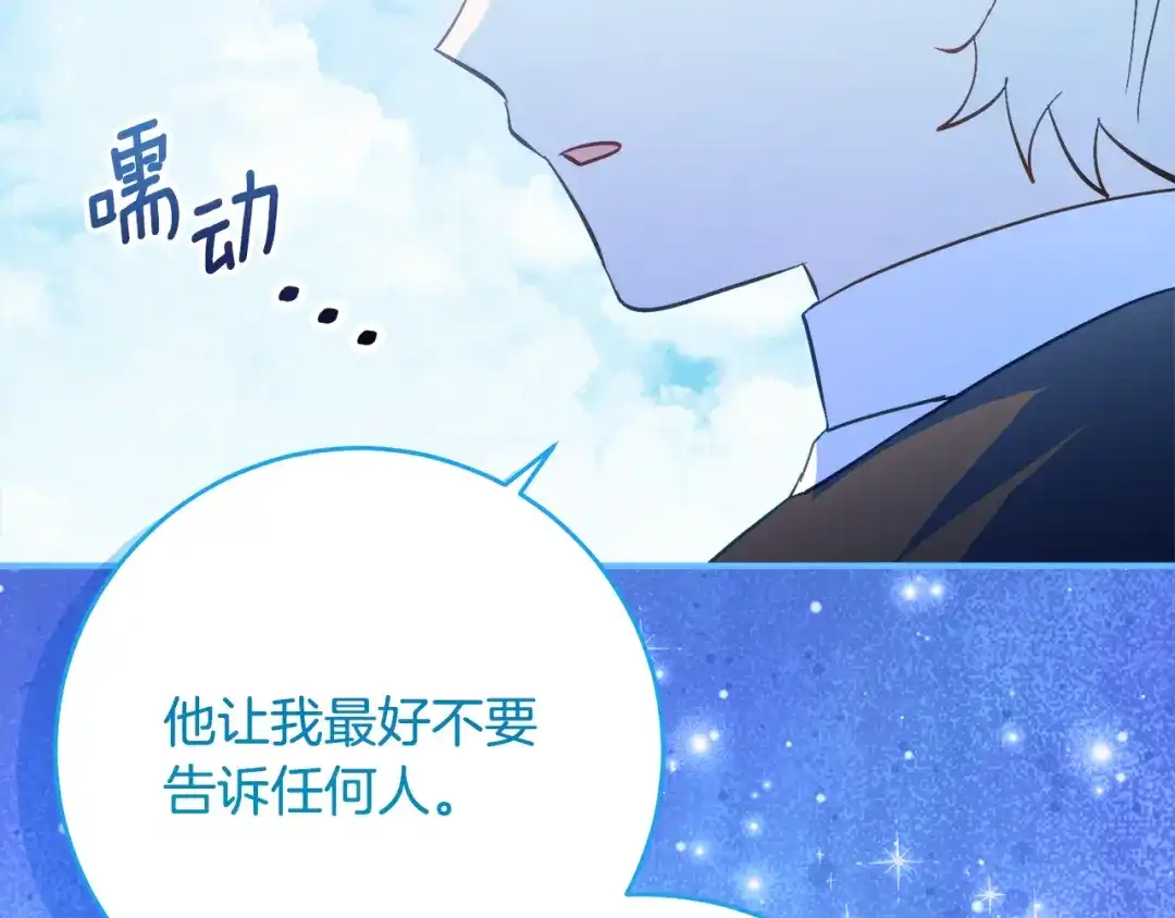《刻薄公爵家的合约女儿》第67话 熟悉的味道 第105页