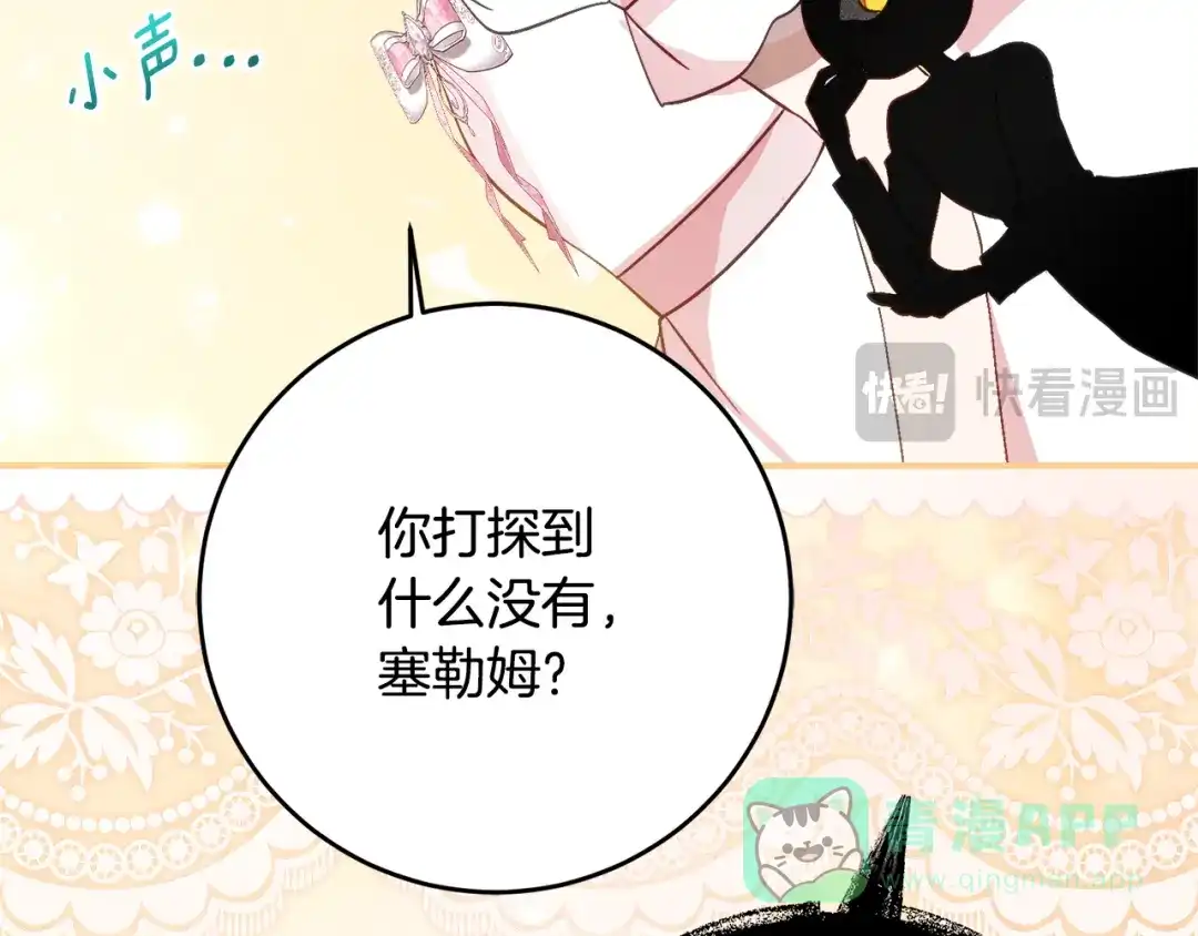 《刻薄公爵家的合约女儿》第67话 熟悉的味道 第171页