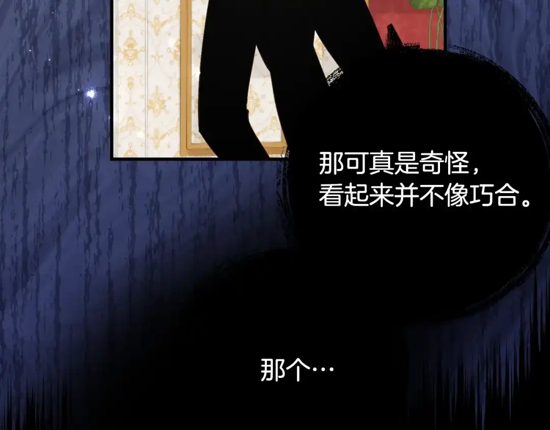 《刻薄公爵家的合约女儿》第67话 熟悉的味道 第52页