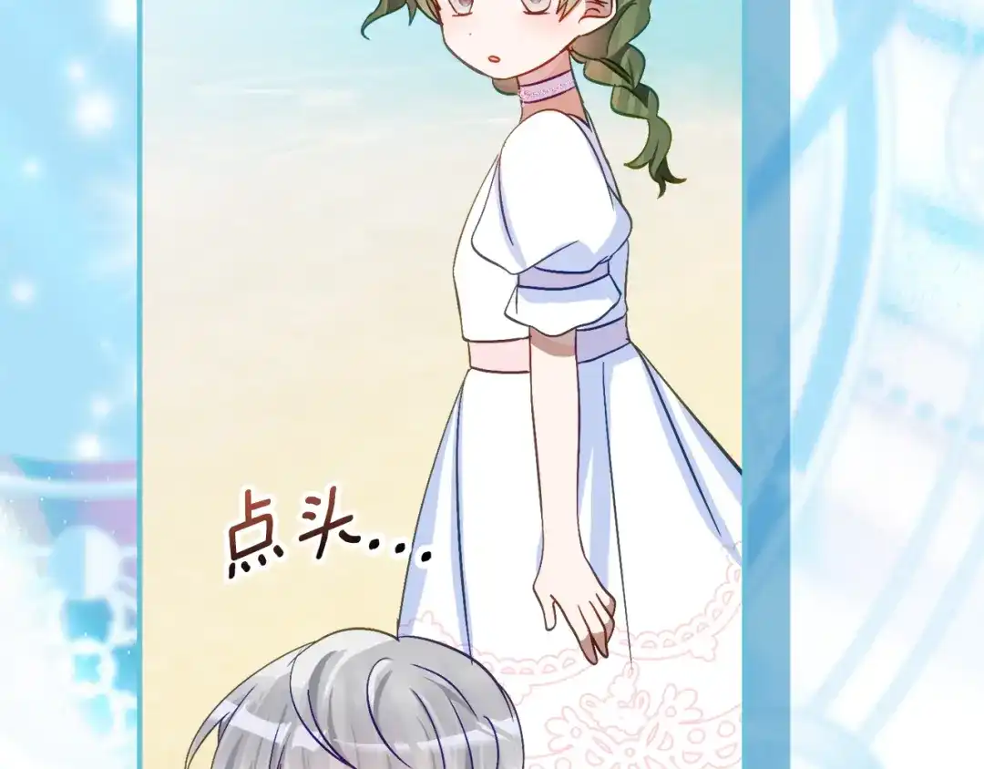 《刻薄公爵家的合约女儿》第67话 熟悉的味道 第102页