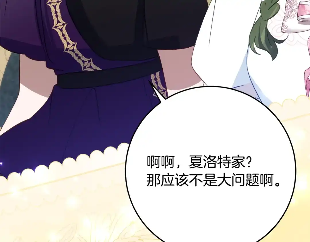 《刻薄公爵家的合约女儿》第67话 熟悉的味道 第138页