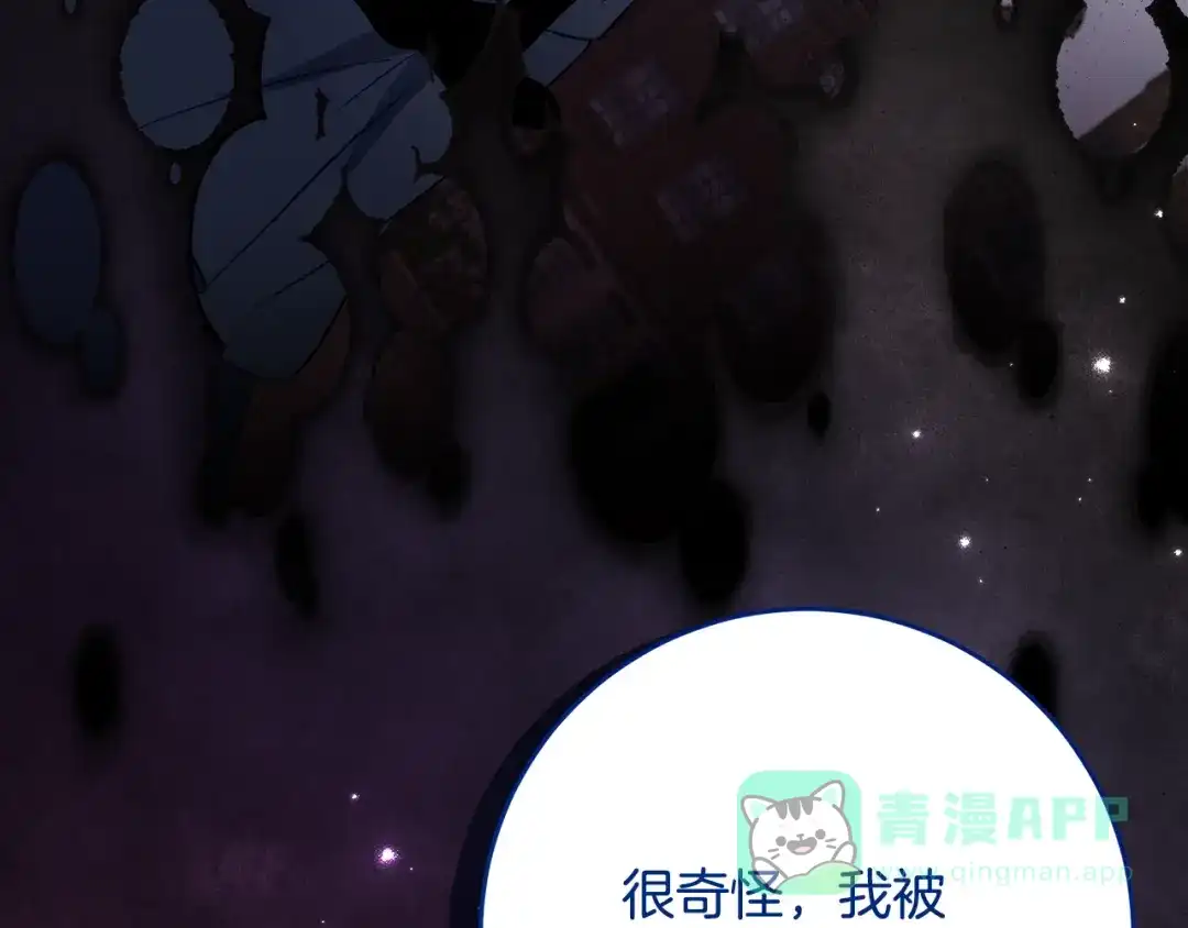 《刻薄公爵家的合约女儿》第67话 熟悉的味道 第131页