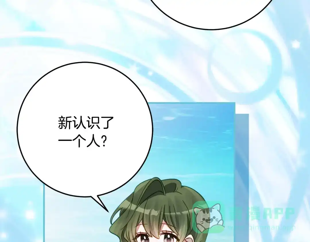 《刻薄公爵家的合约女儿》第67话 熟悉的味道 第101页