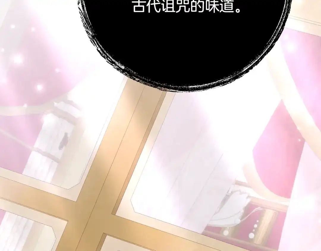《刻薄公爵家的合约女儿》第67话 熟悉的味道 第34页
