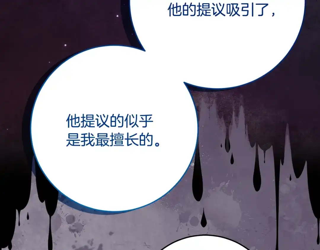 《刻薄公爵家的合约女儿》第67话 熟悉的味道 第132页