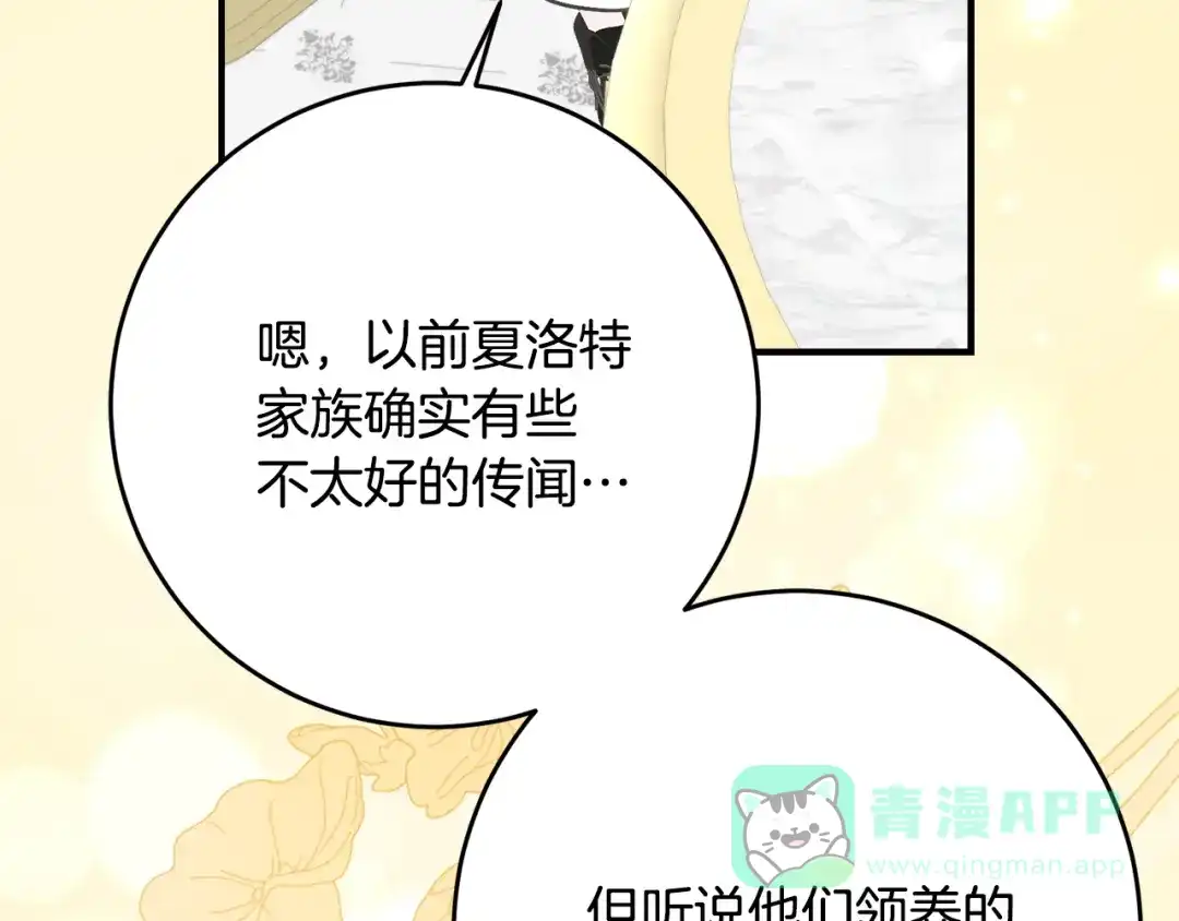 《刻薄公爵家的合约女儿》第67话 熟悉的味道 第141页