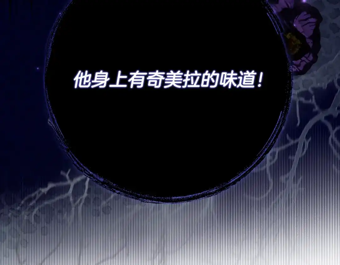 《刻薄公爵家的合约女儿》第67话 熟悉的味道 第184页