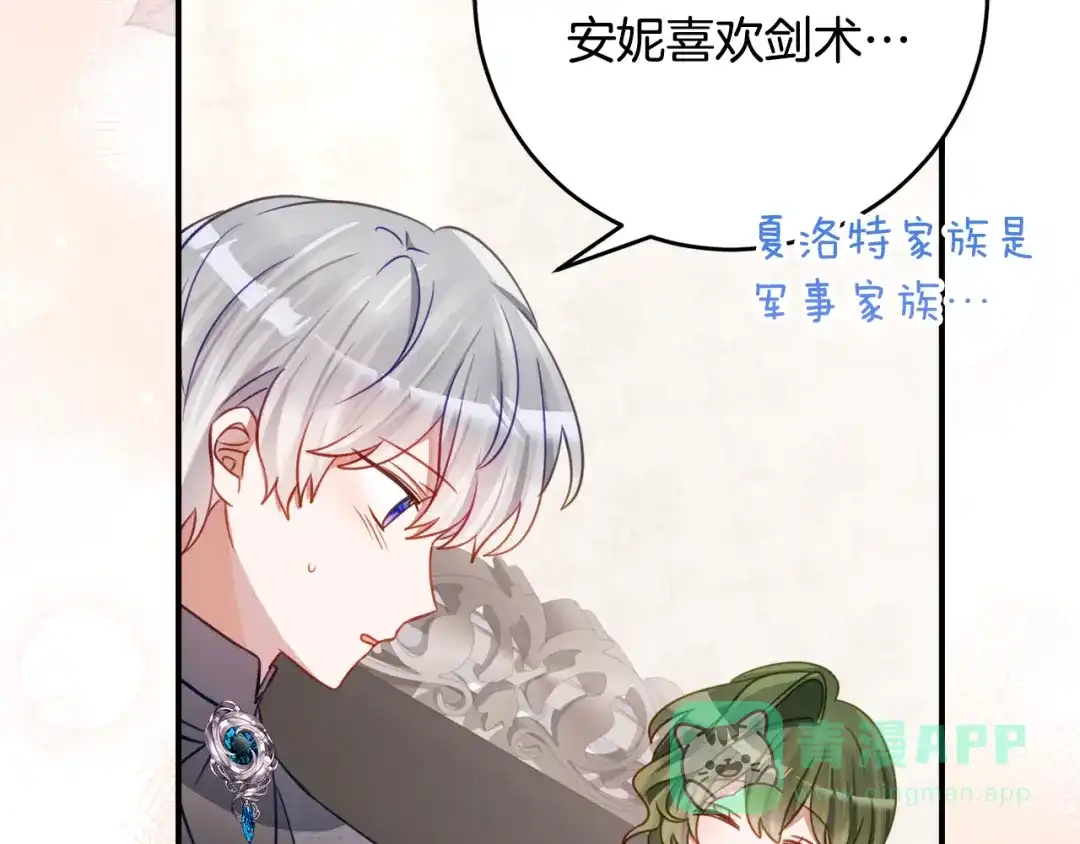 《刻薄公爵家的合约女儿》第68话 恶魔的陷阱 第81页